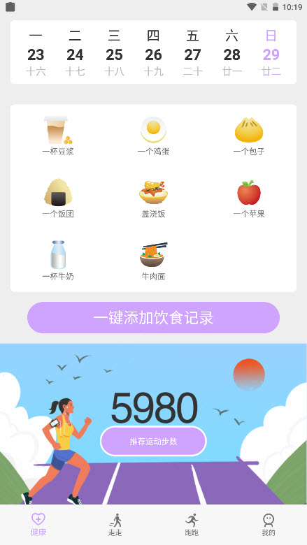 苗苗走路app图2