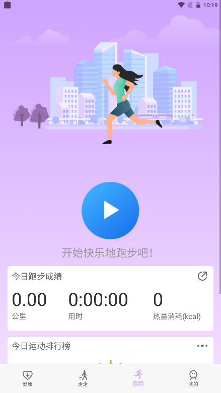 苗苗走路app图3