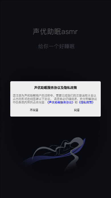 声优助眠app手机版图1
