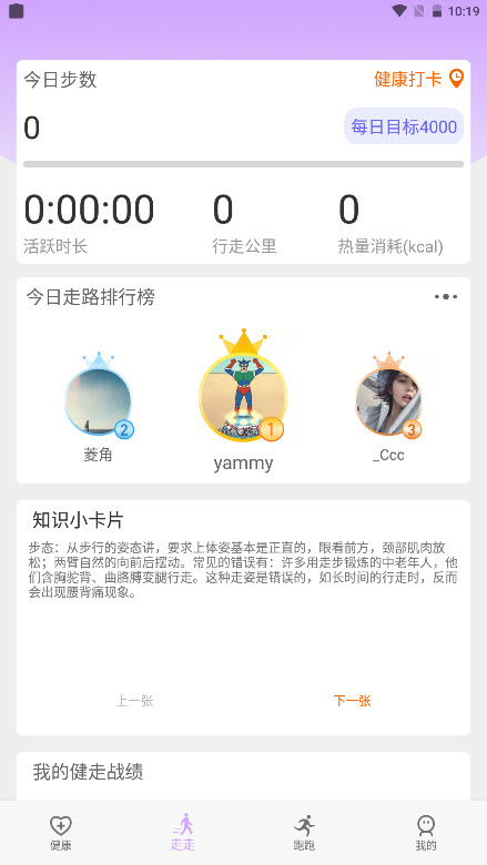 苗苗走路app图1