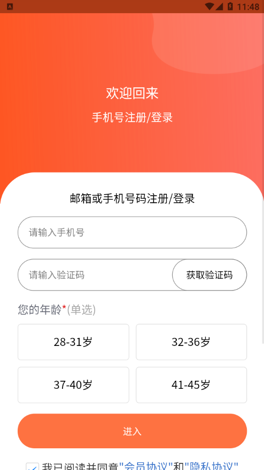 随手问卷app手机版图1