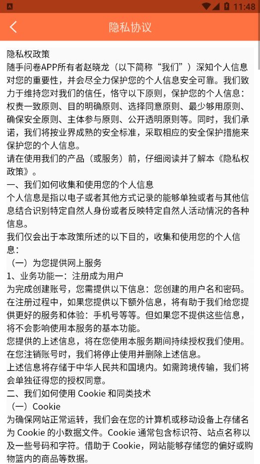 随手问卷app图片1