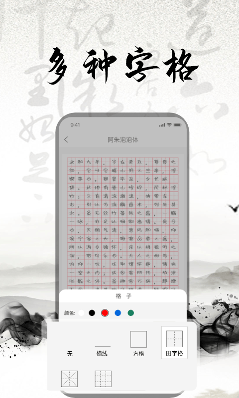 练字书法大师app图1