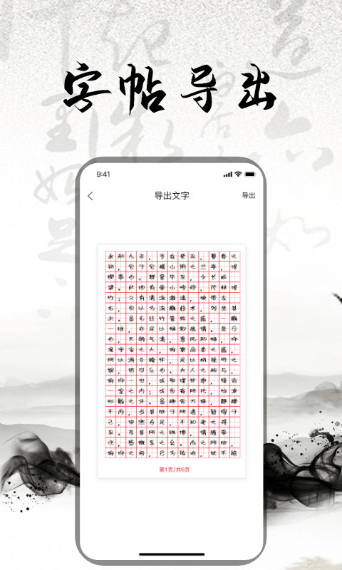 练字书法大师app图2