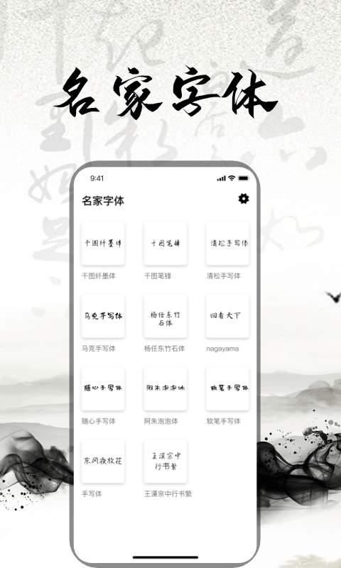 练字书法大师app图3