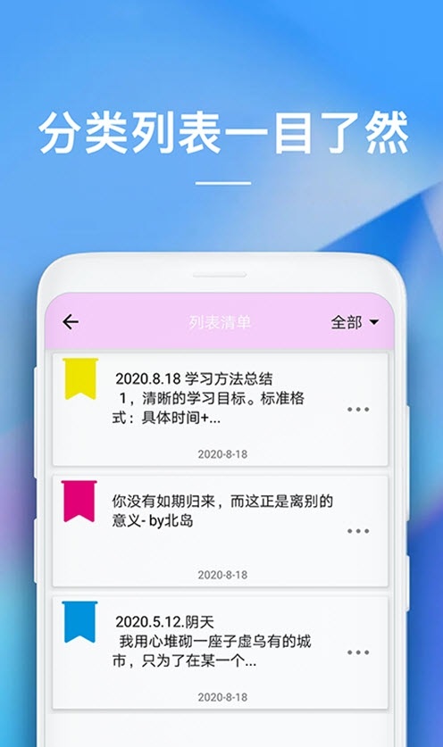 随备忘录app图片1