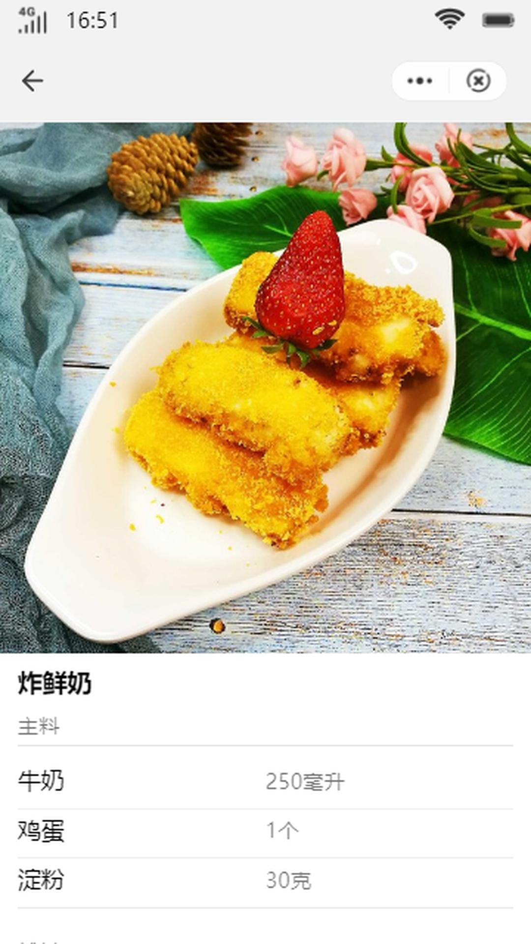 神龙食谱app官方版图2