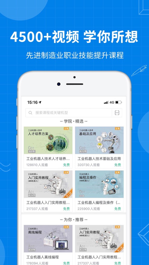 海渡职校app官方版图2