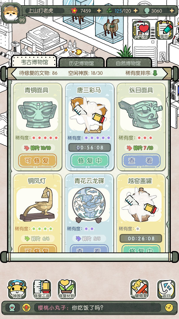 奇趣博物馆游戏图1