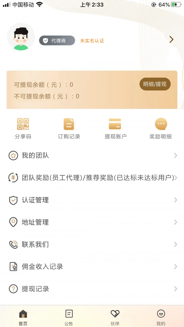 惠拓客app官方版图3