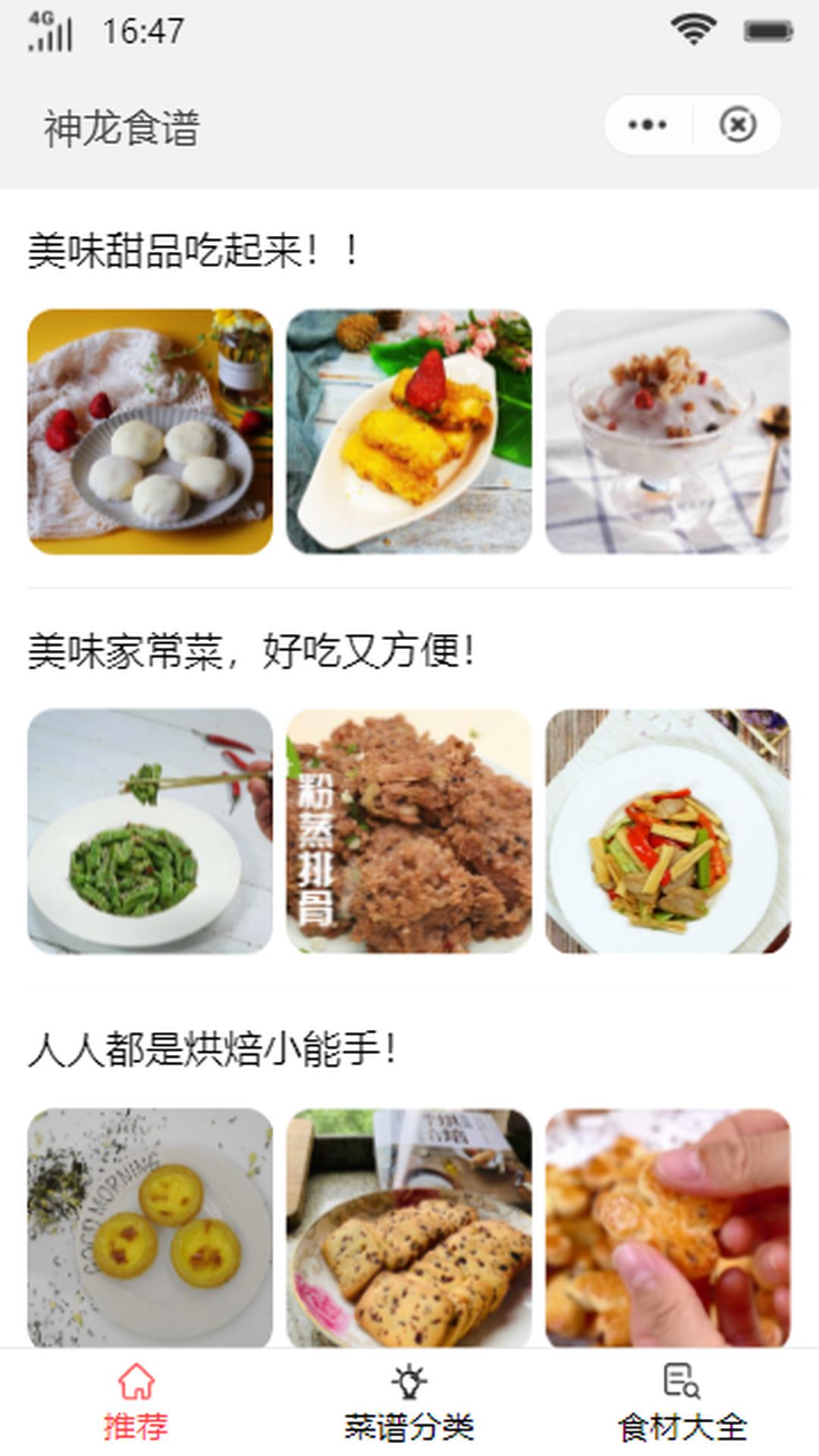 神龙食谱app官方版图1