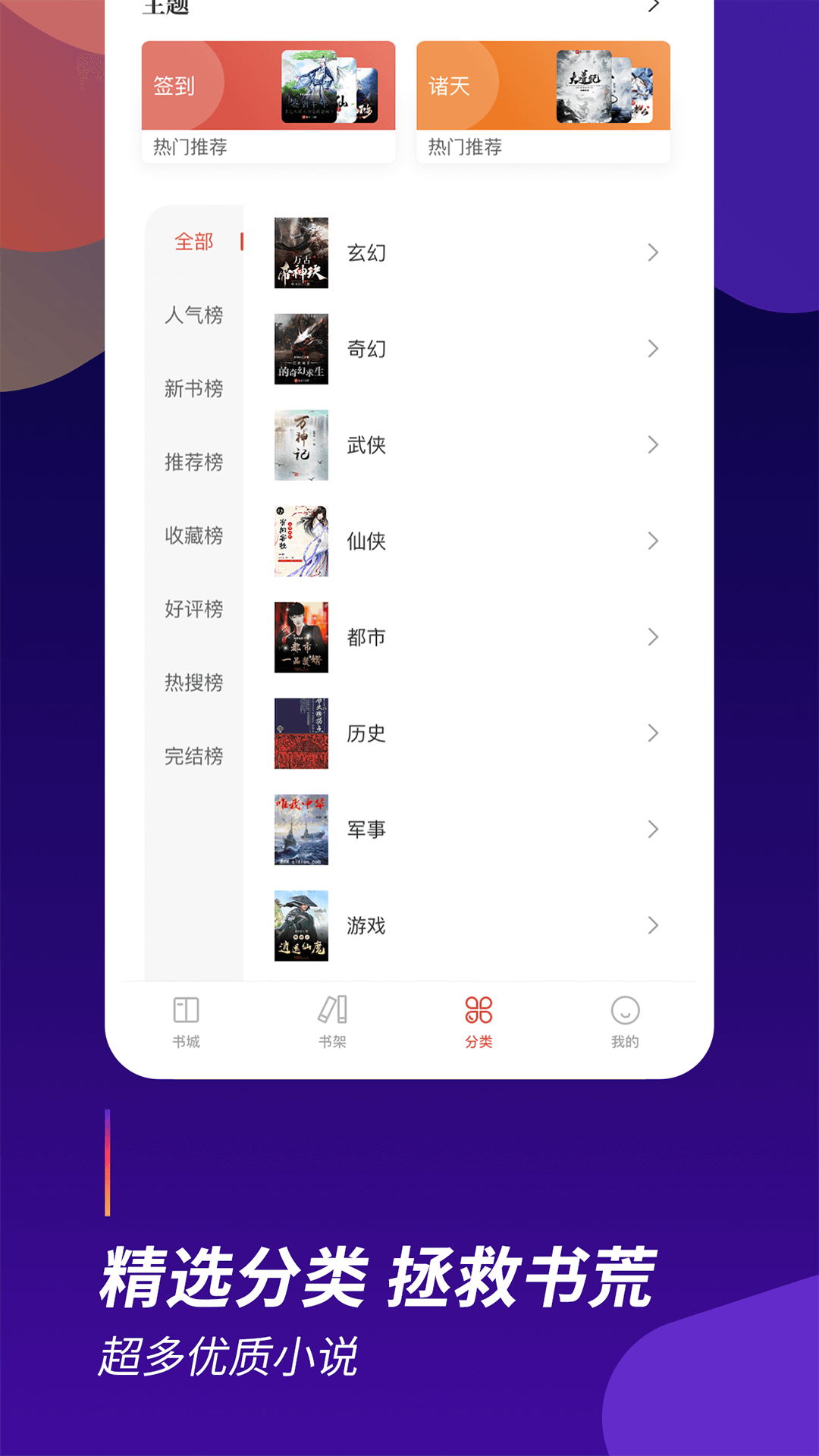 阅看全本免费小说app图2