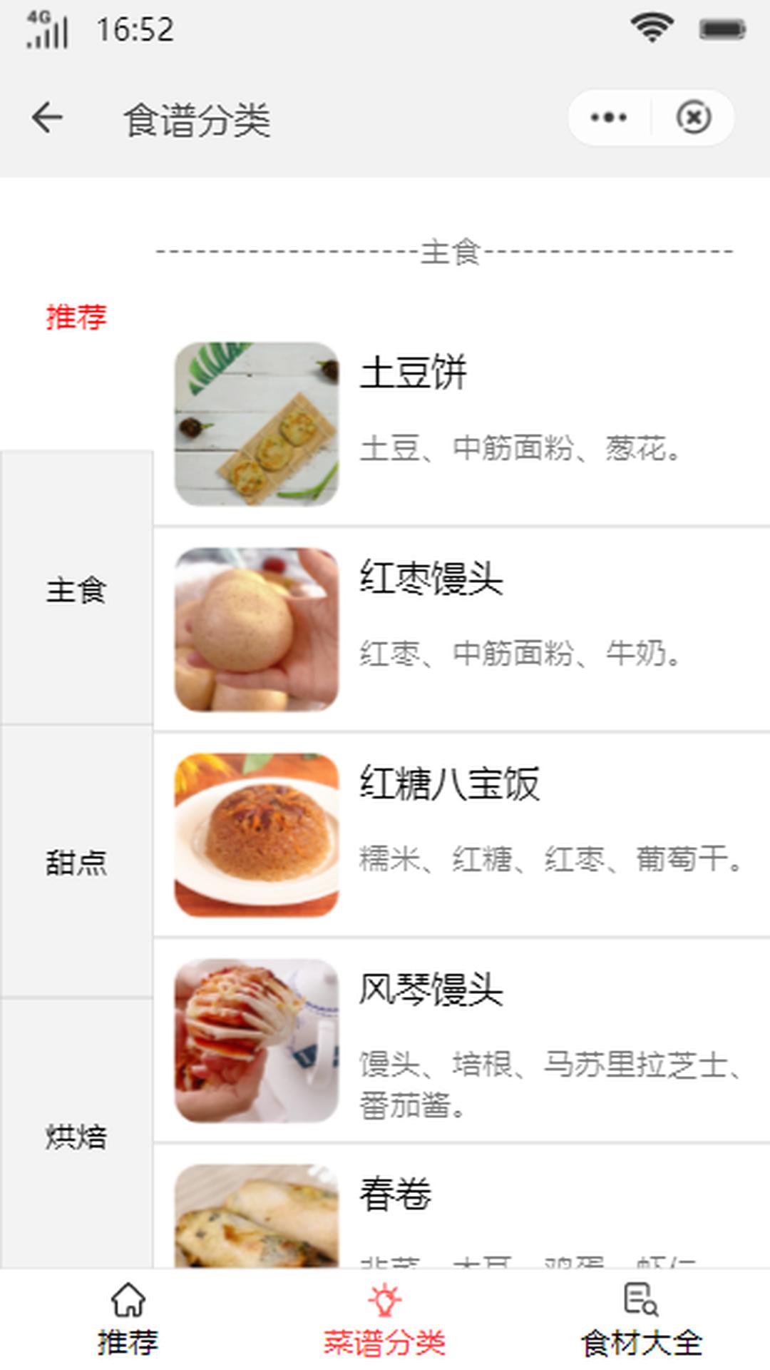 神龙食谱app官方版图3