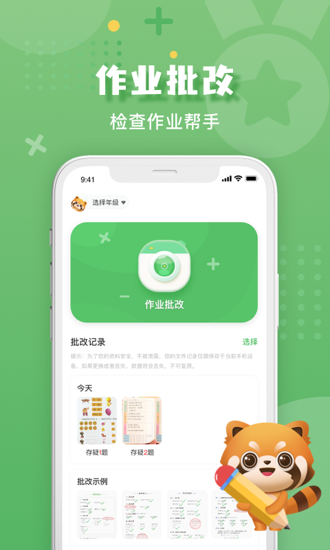 批改口算作业app官方版图2