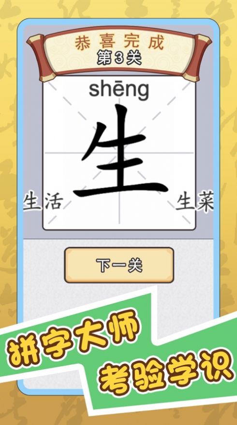 抖音游戏识字大师加一笔安卓手机版图2