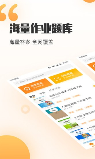 暑假作业答案搜索器APP图1