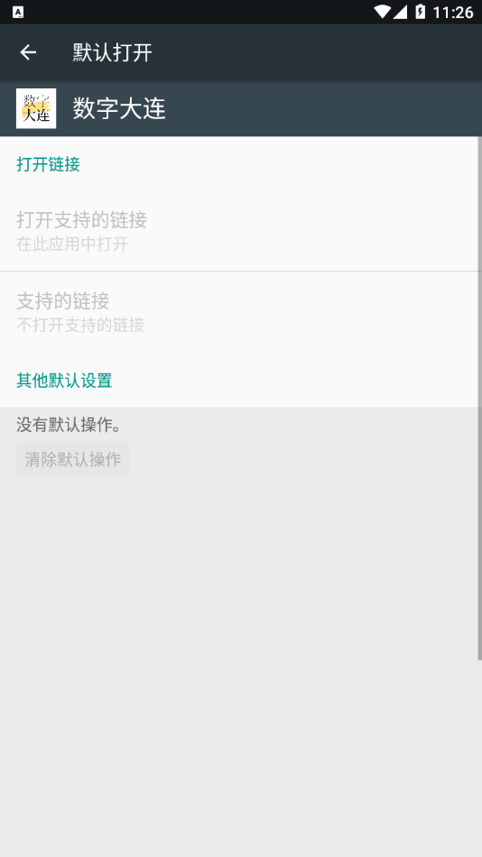 数字大连app官网版图1