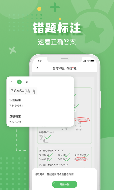 批改口算作业app官方版图1