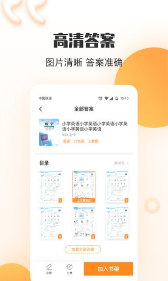 暑假作业答案搜索器APP图片1