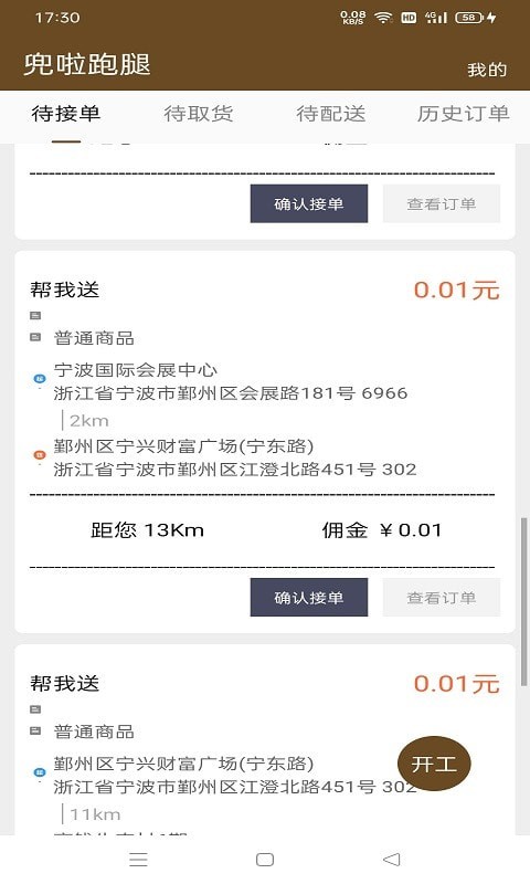 兜啦跑腿骑手端app图片1