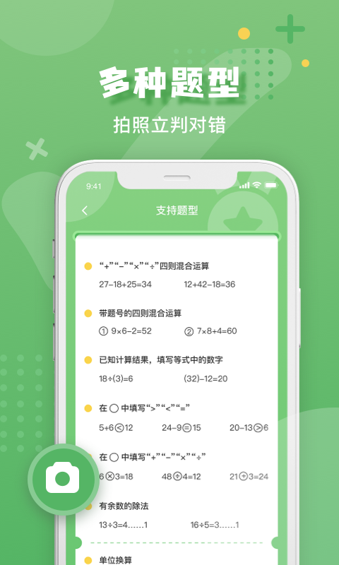 批改口算作业app图片1