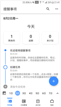 点点事项提醒app官方版图1