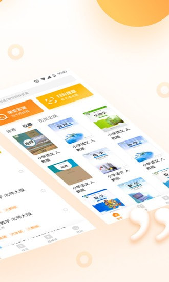 暑假作业答案搜索器APP图3