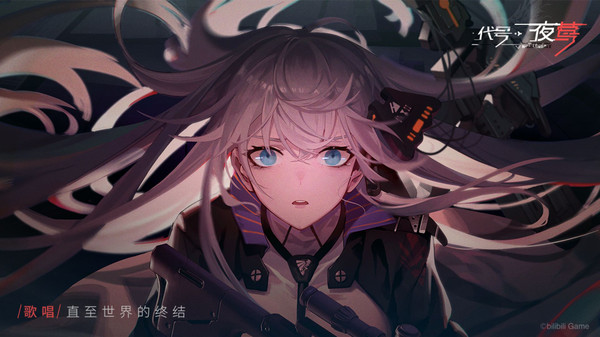 bilibili代号夜莺手游官方版图2