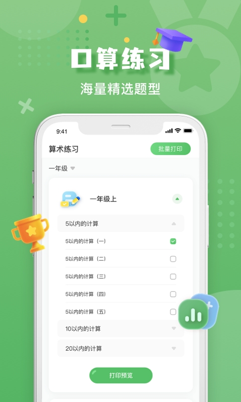 批改口算作业app官方版图3