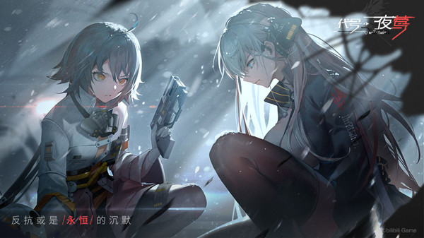 bilibili代号夜莺手游官方版图3