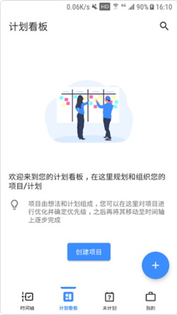 点点事项提醒app官方版图3