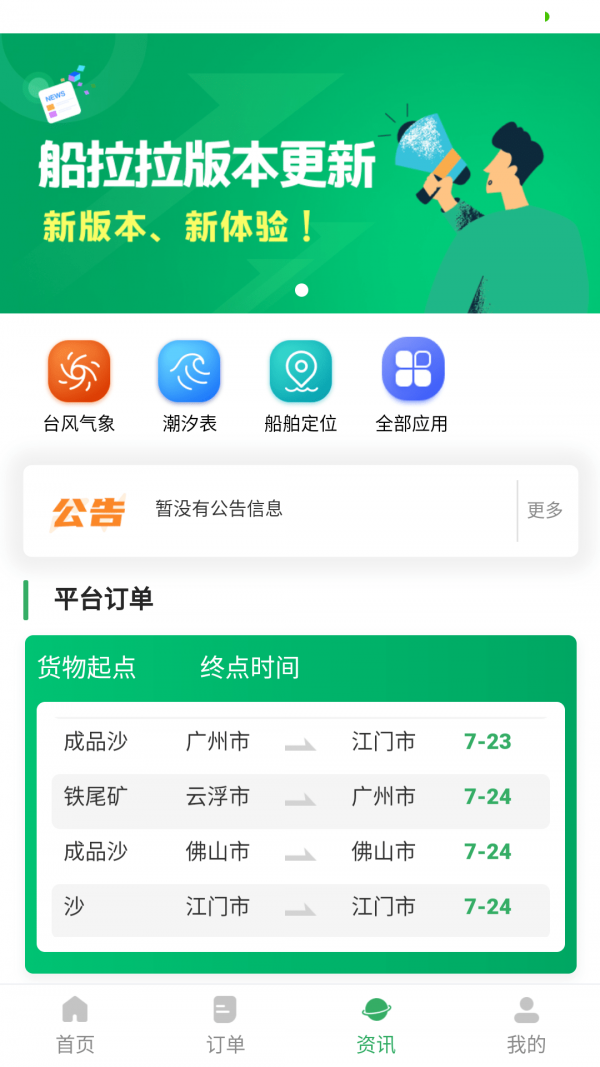 船拉拉船主app官方版图2