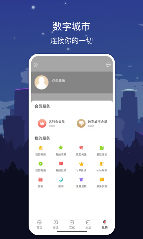 数字绵阳app手机版图2