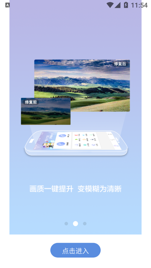 照片修复清晰助手app官方版图1