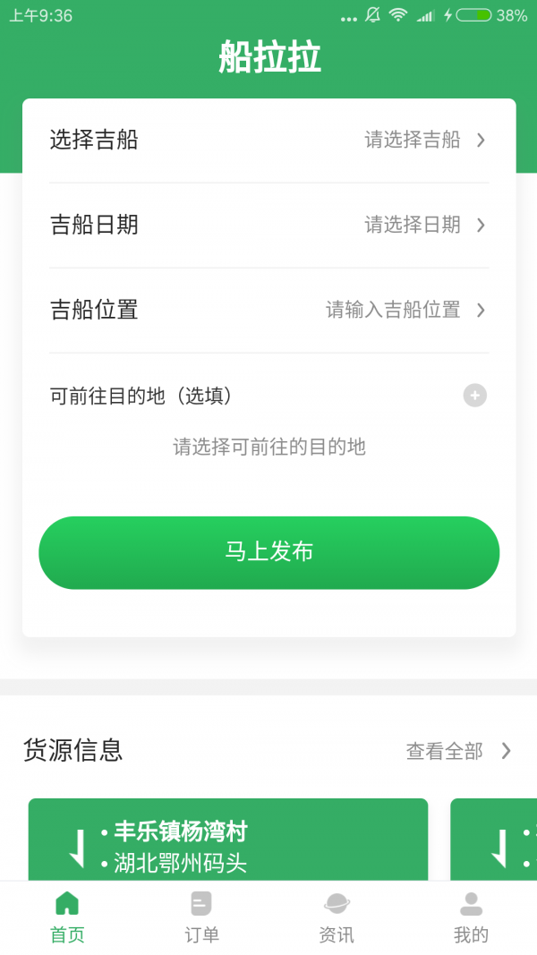 船拉拉船主app官方版图3