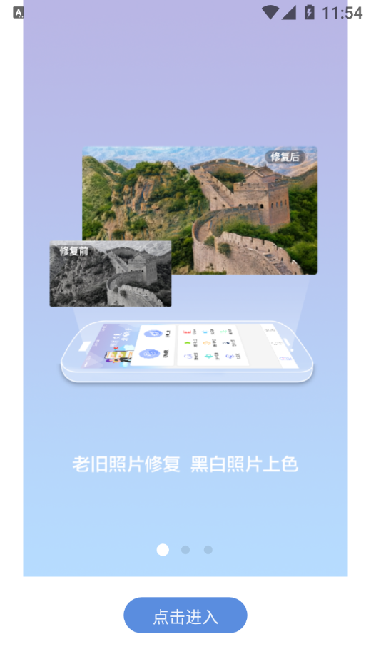 照片修复清晰助手app官方版图2