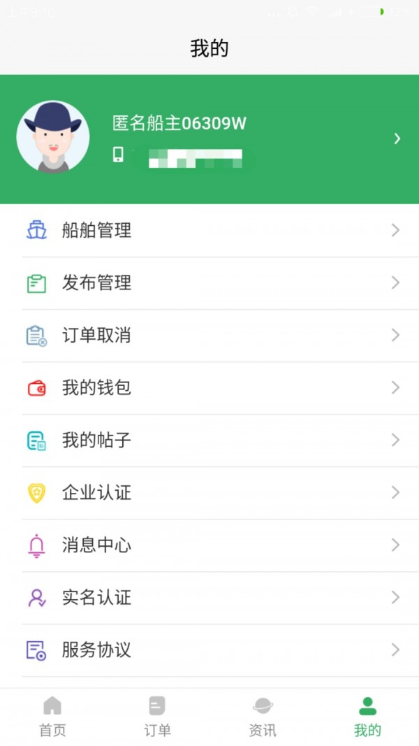 船拉拉船主app官方版图1