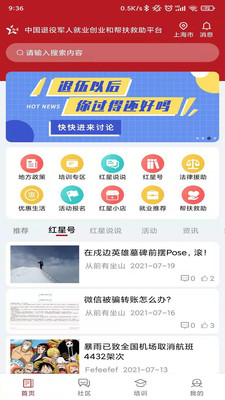 红星网官网app手机版图3