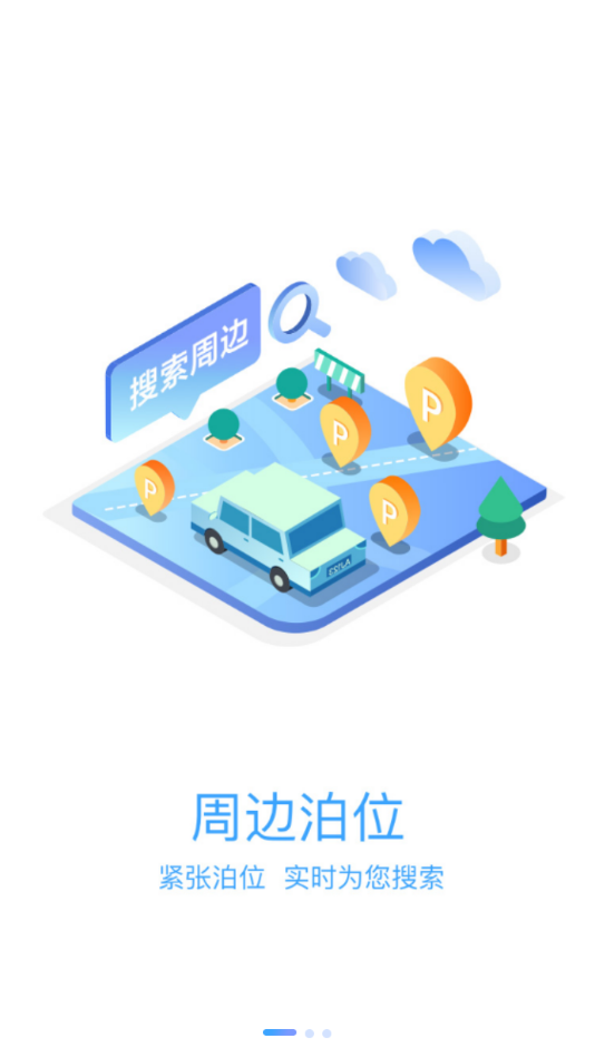 榆中智慧泊车app图2