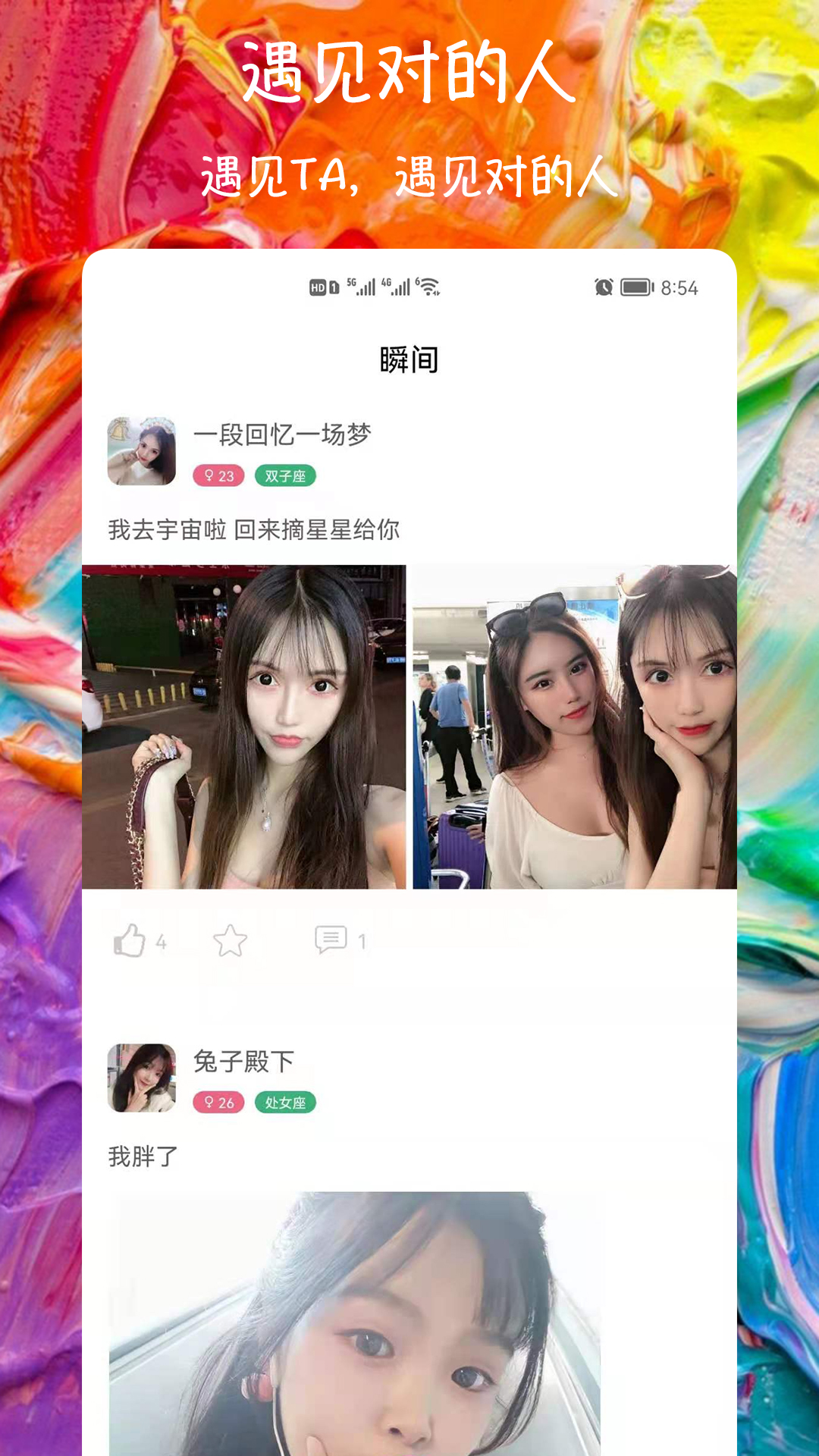 附近爱约会交友app官网版图1