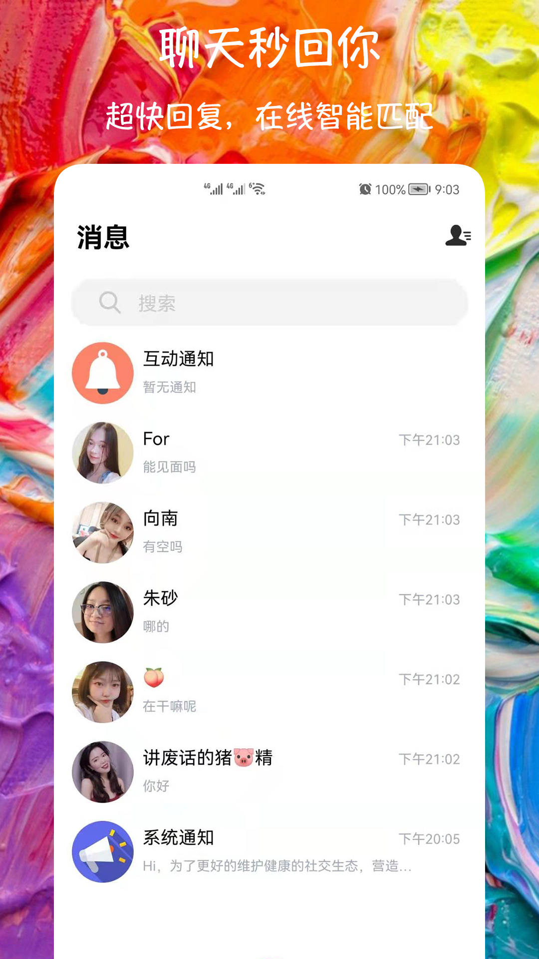 附近爱约会交友app官网版图3