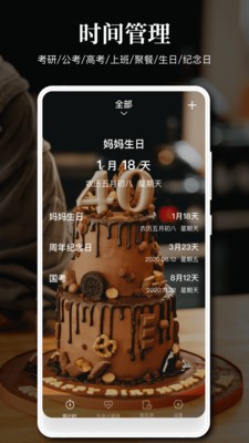 点点提醒事项app手机版图1