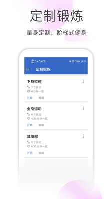 减肥拉伸锻炼app官方版图3