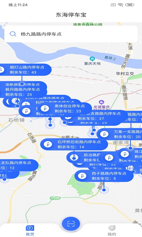 东海停车宝app图片1