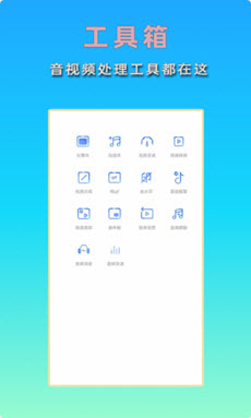 HC音视频剪辑app图片1