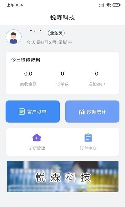 悦森订单管理app图片1