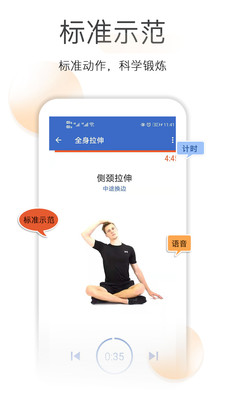 减肥拉伸锻炼app官方版图1