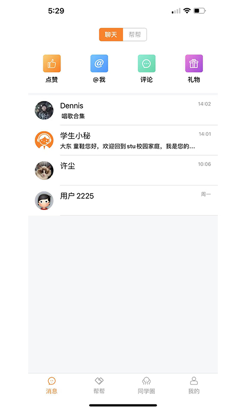 Stu校园app图1