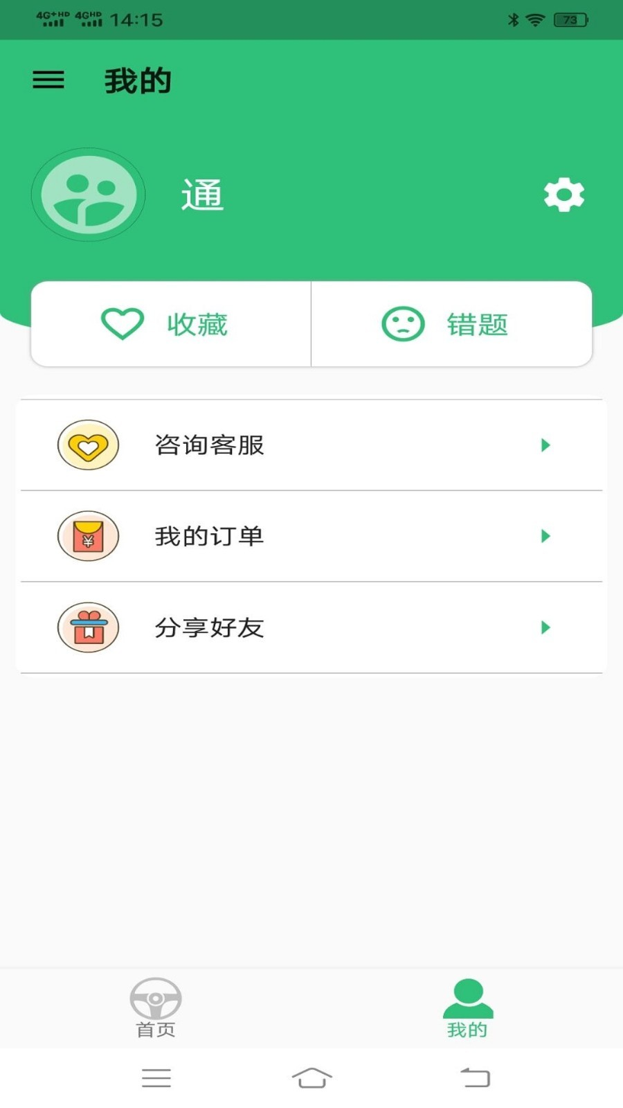 科目四学习平台APP安卓版图1