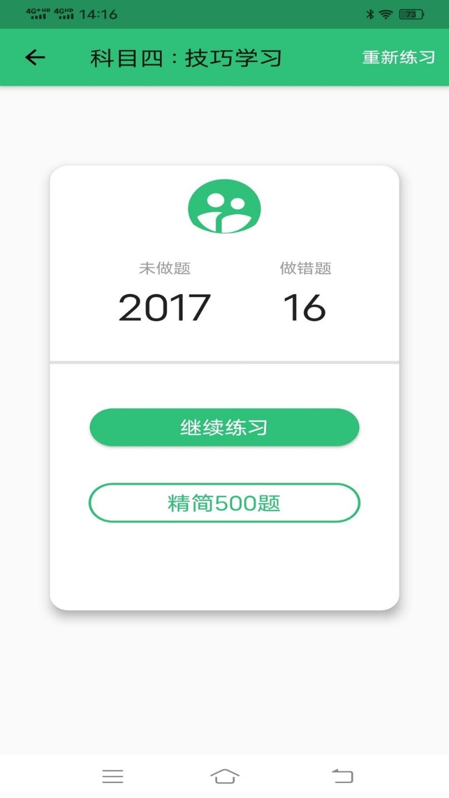 科目四学习平台APP图片1